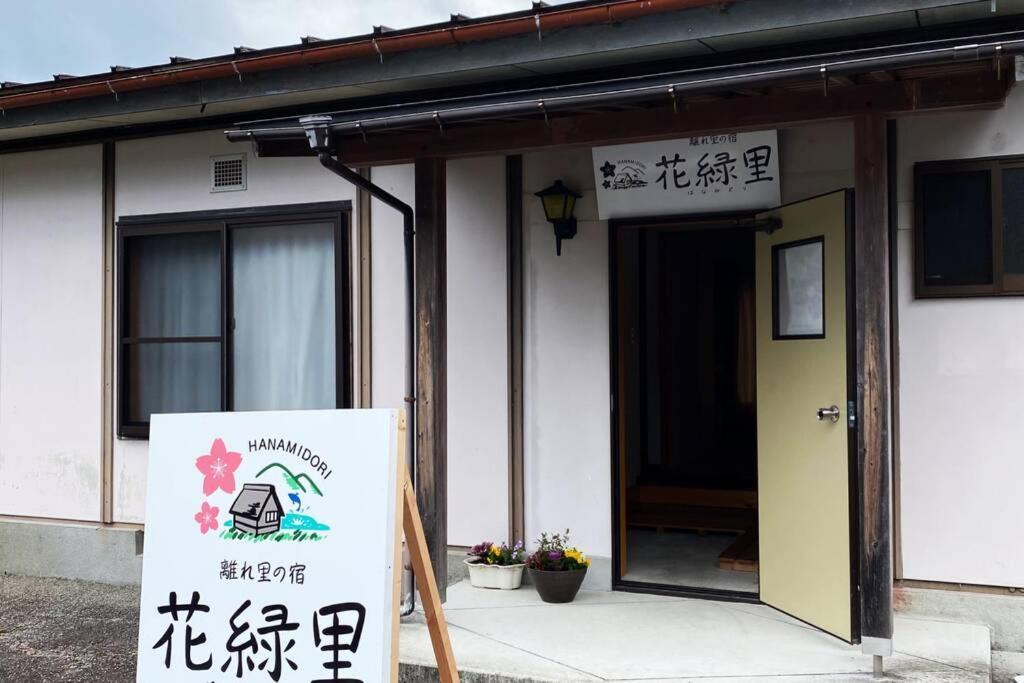 花緑里-Hanamidori-乙原のやど 岐阜下呂温泉郡上飛騨金山湖畔リゾート Gujo Eksteriør bilde